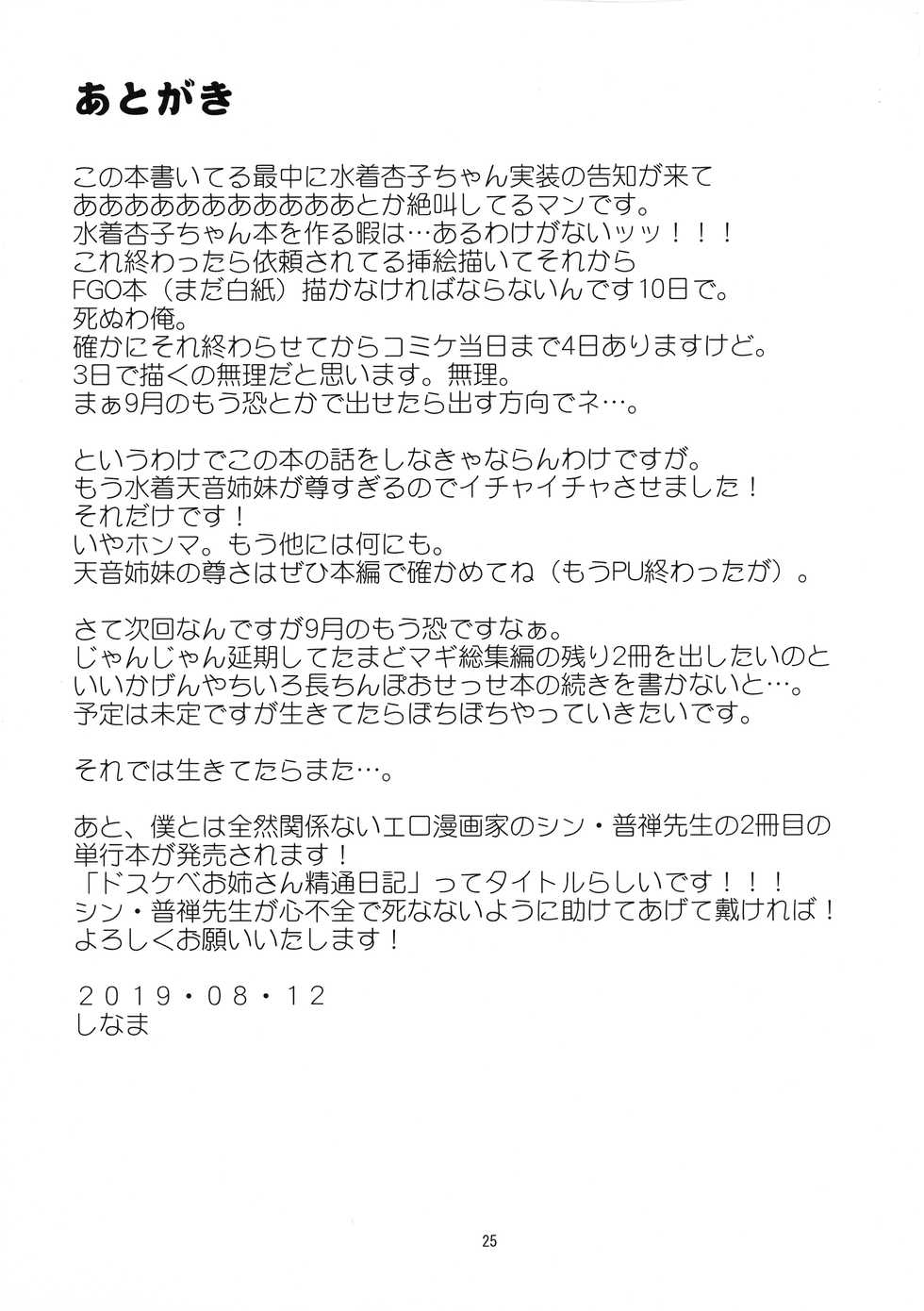 (C97) [KATAMARI-YA (Shinama)] Futago no Umibe Nuchinuchu Hon  (Puella Magi Madoka Magica Side Story Magia Record) - Page 24
