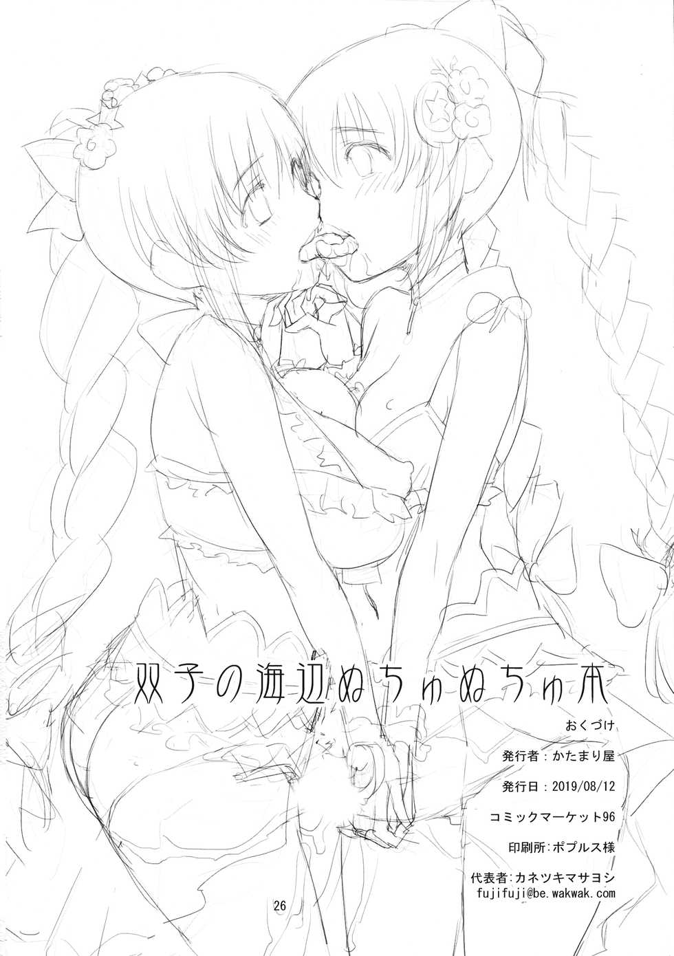 (C97) [KATAMARI-YA (Shinama)] Futago no Umibe Nuchinuchu Hon  (Puella Magi Madoka Magica Side Story Magia Record) - Page 25