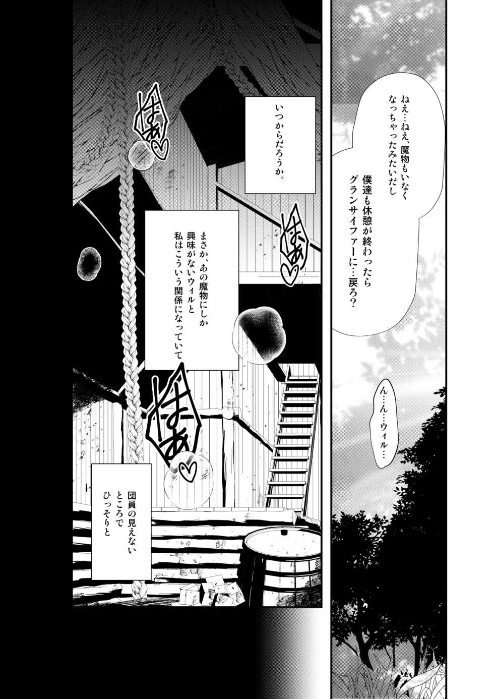 [daphnis (Koga Chihaya)] Shitsuraku (Granblue Fantasy) [Digital] - Page 10