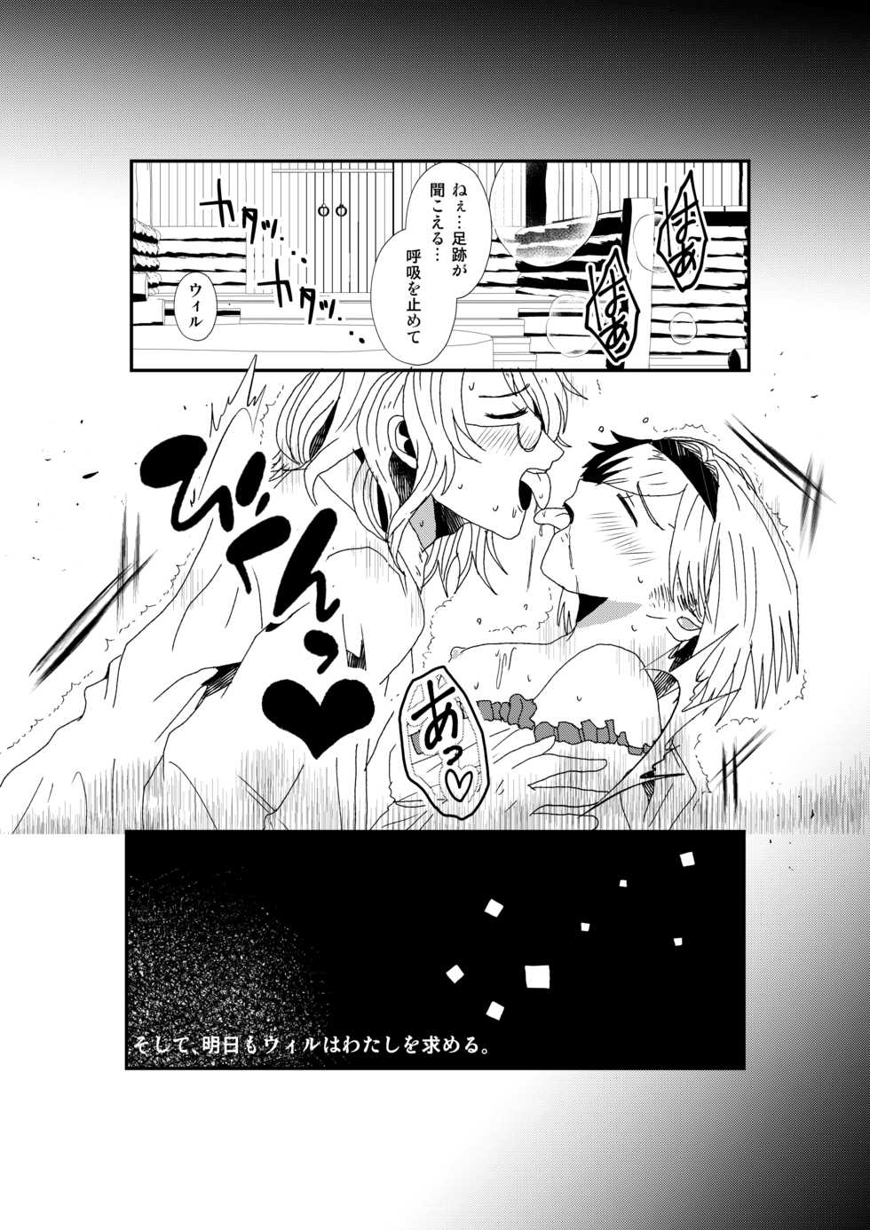 [daphnis (Koga Chihaya)] Shitsuraku (Granblue Fantasy) [Digital] - Page 23