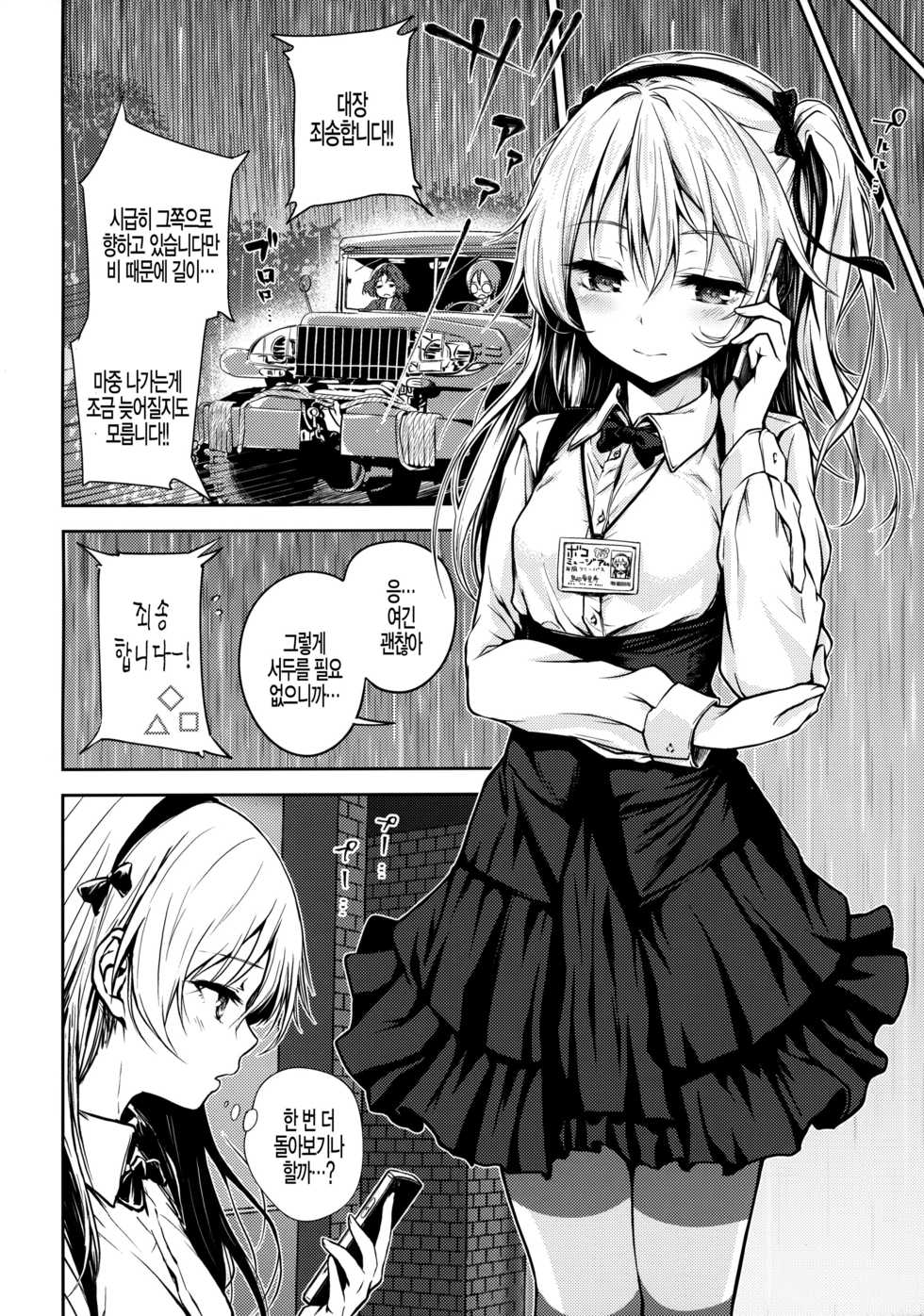 (C96) [amefurasy (harino646)] Shimada-ryuu Bokoniedou 3 (Girls und Panzer) [Korean] [팀 털난보리] - Page 4