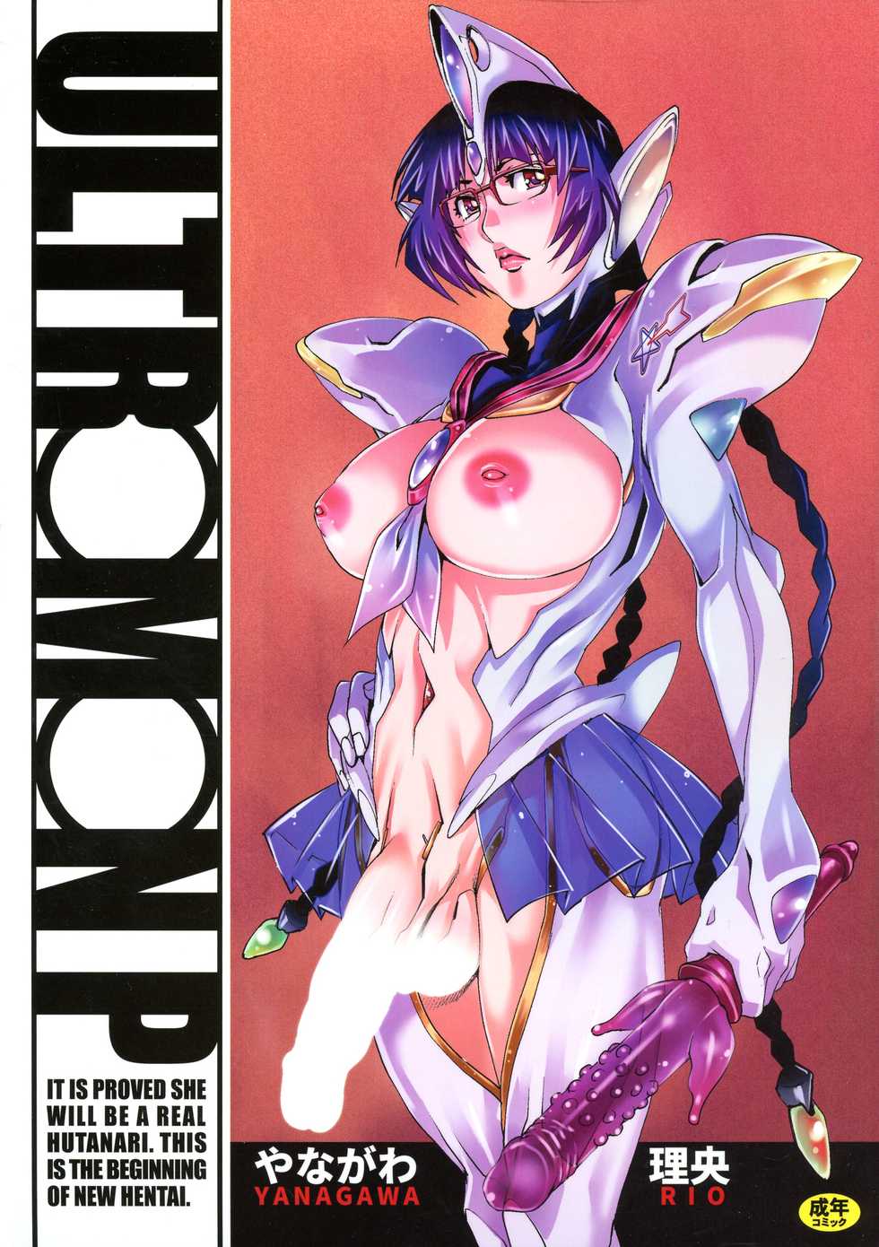 (C97) [GuruGuru Honpo (Yanagawa Rio)] ULTRAMAN P (Ultraman) - Page 1