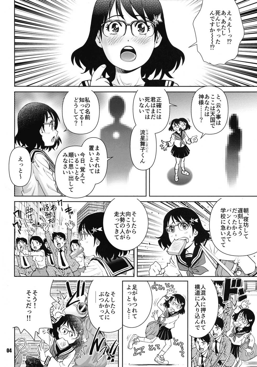 (C97) [GuruGuru Honpo (Yanagawa Rio)] ULTRAMAN P (Ultraman) - Page 4