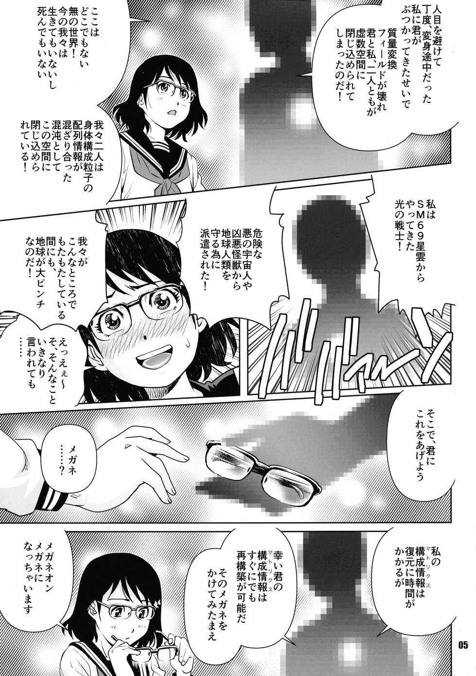 (C97) [GuruGuru Honpo (Yanagawa Rio)] ULTRAMAN P (Ultraman) - Page 5