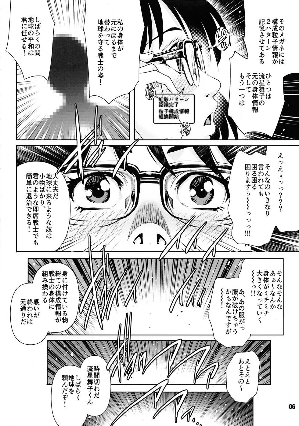 (C97) [GuruGuru Honpo (Yanagawa Rio)] ULTRAMAN P (Ultraman) - Page 6