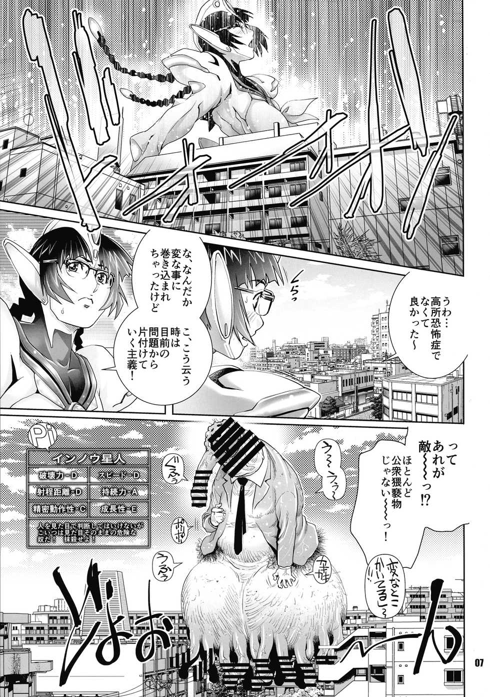 (C97) [GuruGuru Honpo (Yanagawa Rio)] ULTRAMAN P (Ultraman) - Page 7
