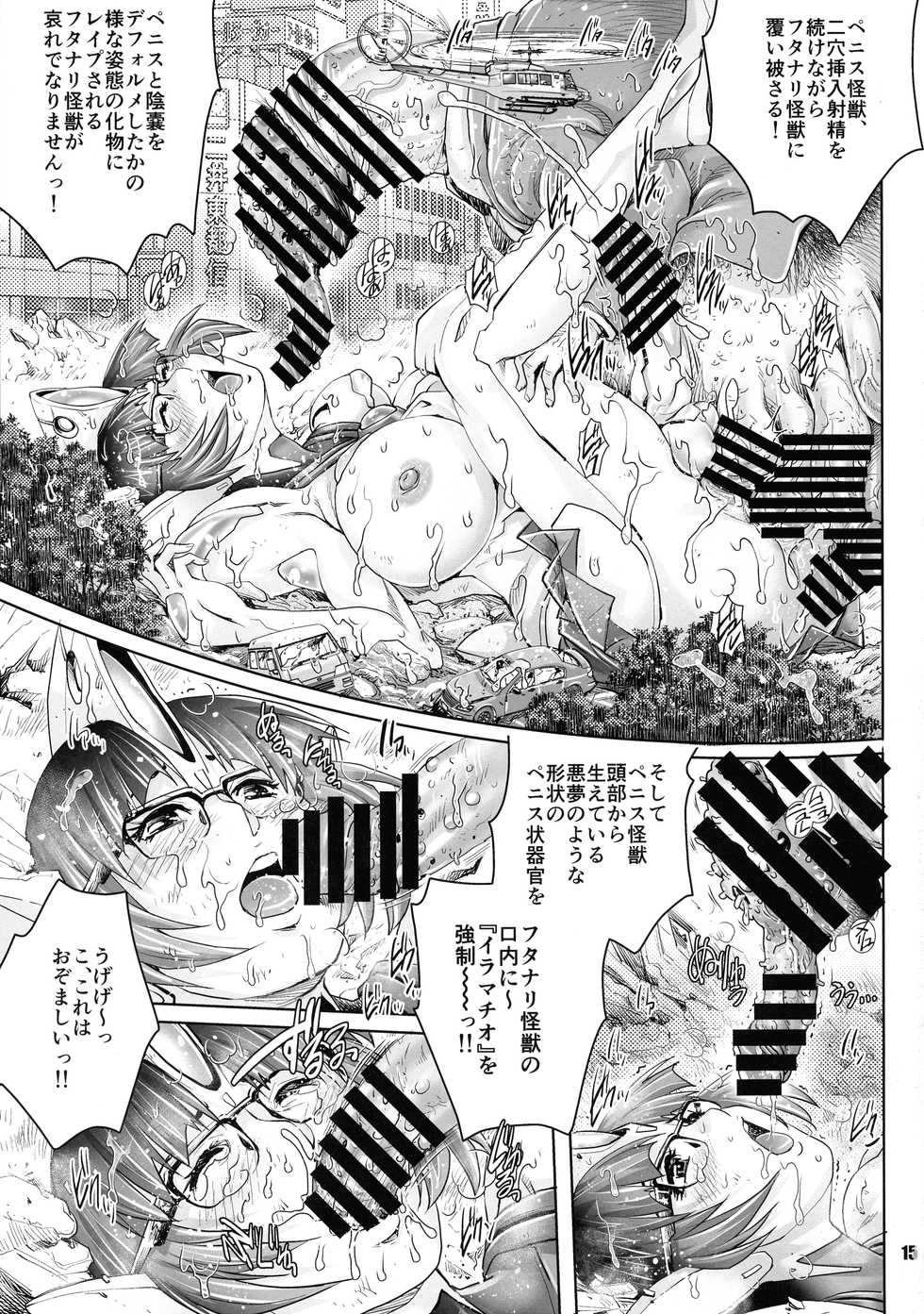 (C97) [GuruGuru Honpo (Yanagawa Rio)] ULTRAMAN P (Ultraman) - Page 15