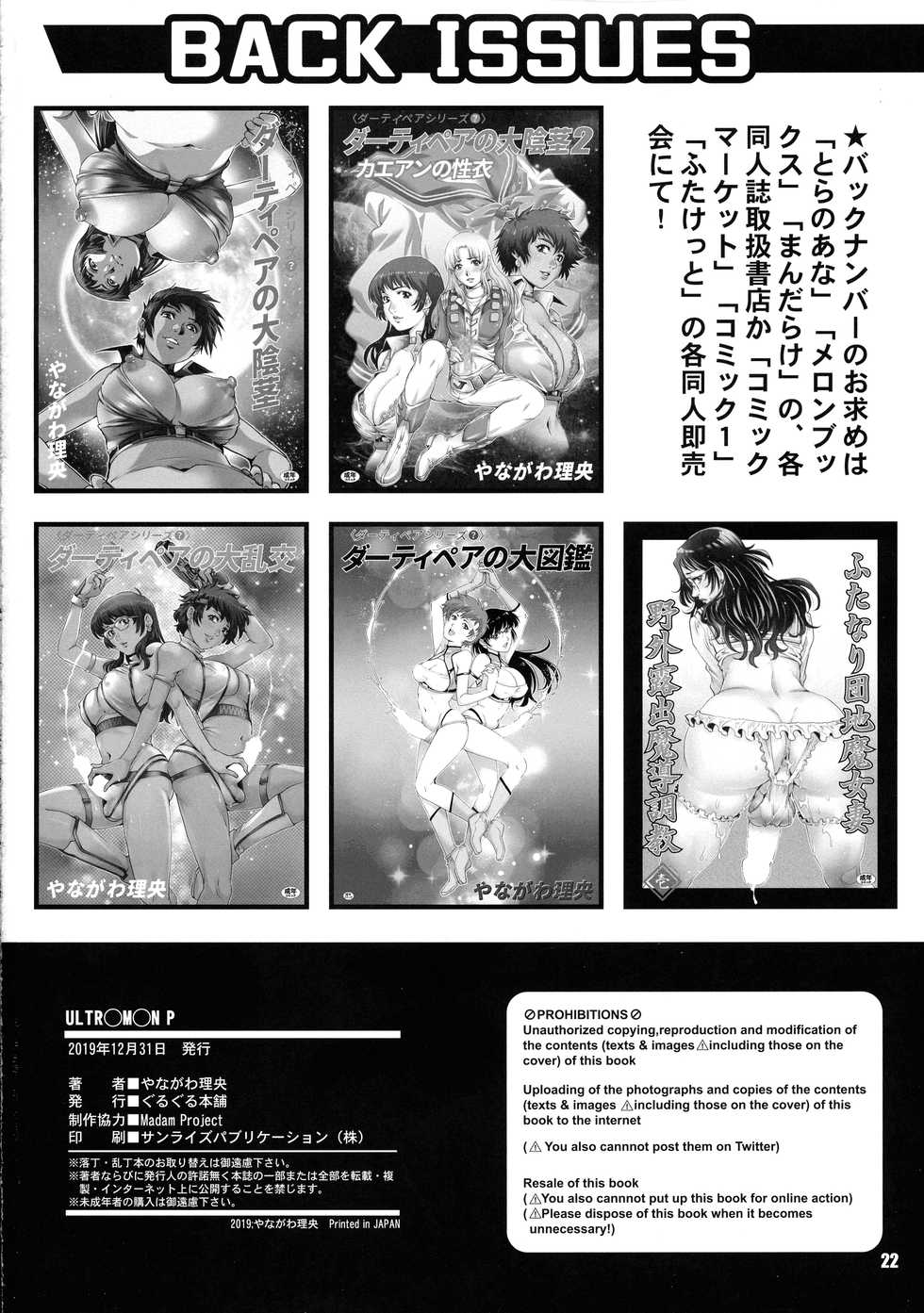 (C97) [GuruGuru Honpo (Yanagawa Rio)] ULTRAMAN P (Ultraman) - Page 22
