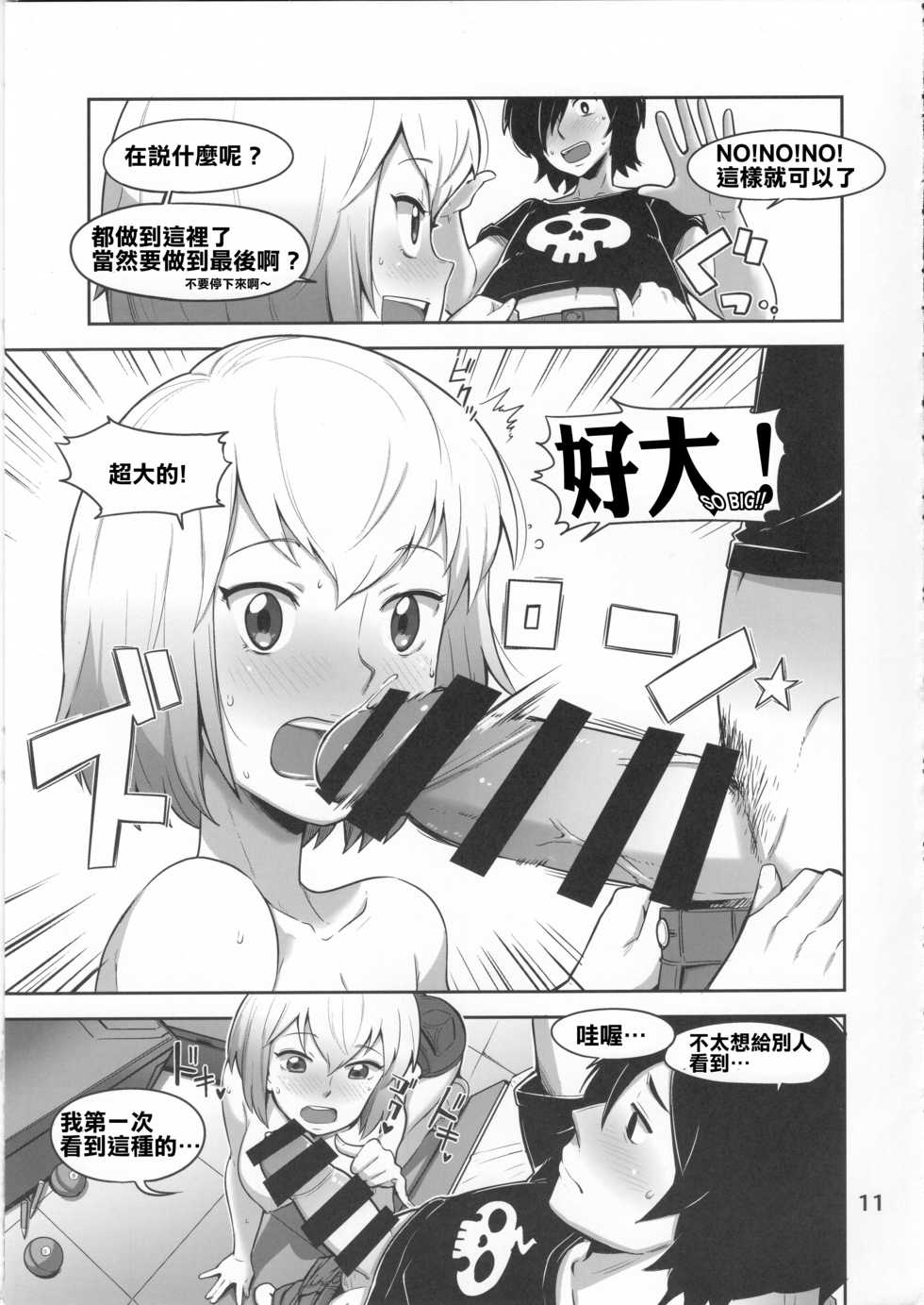 (C97) [Kotau (Bowieknife)] Gwenpool (Watashi tachi Icya-Love Shimashita) (Gwenpool) [Chinese] [蕉流蕉流蜘蛛猛漢化組] - Page 11