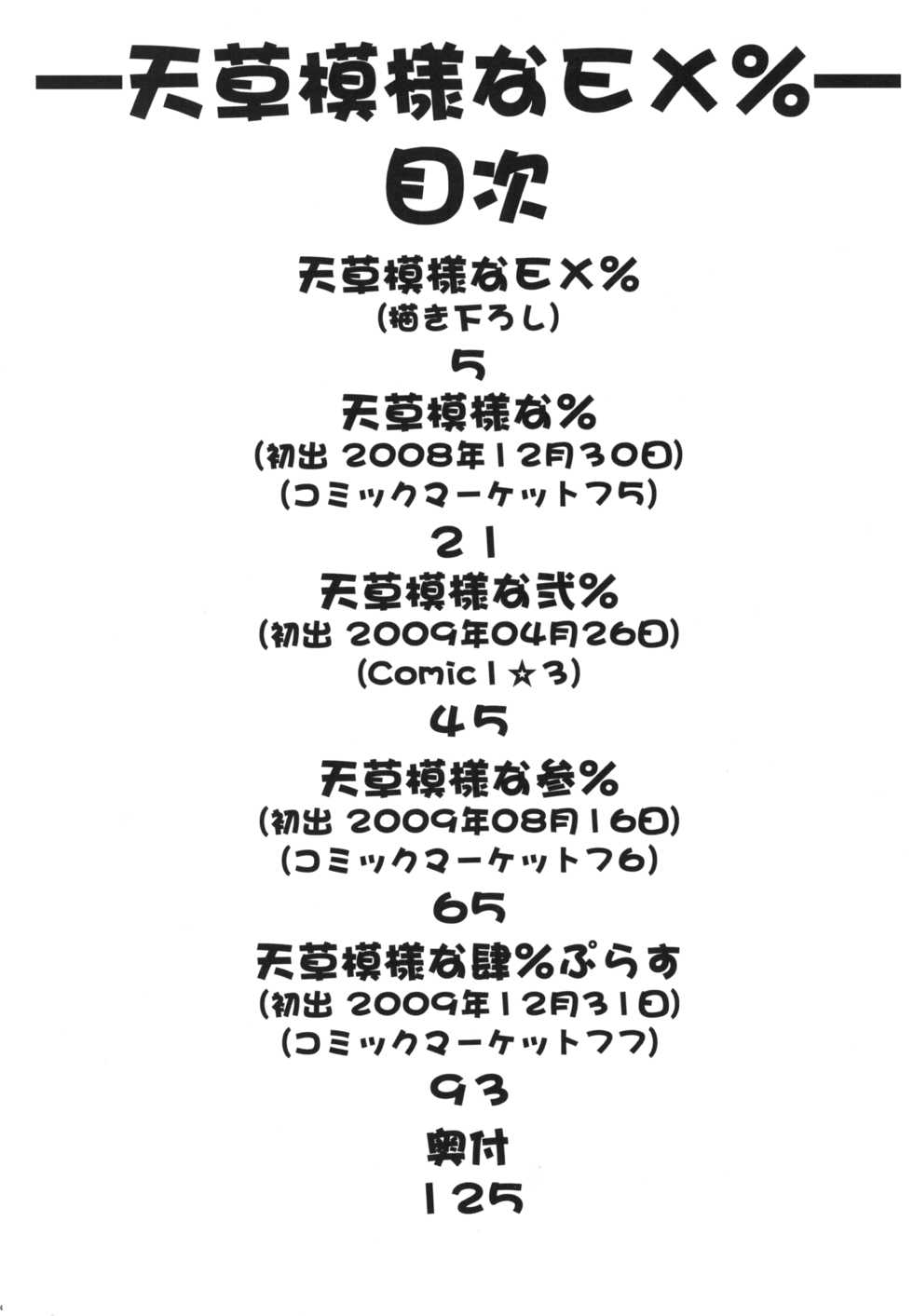 [SAZ (soba)] Amakusa Moyou na EX% (Toaru Majutsu no Index)  [Digital] - Page 3