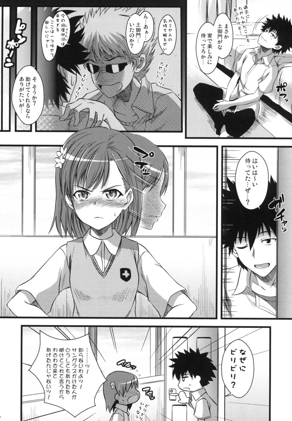 [SAZ (soba)] Amakusa Moyou na EX% (Toaru Majutsu no Index)  [Digital] - Page 22