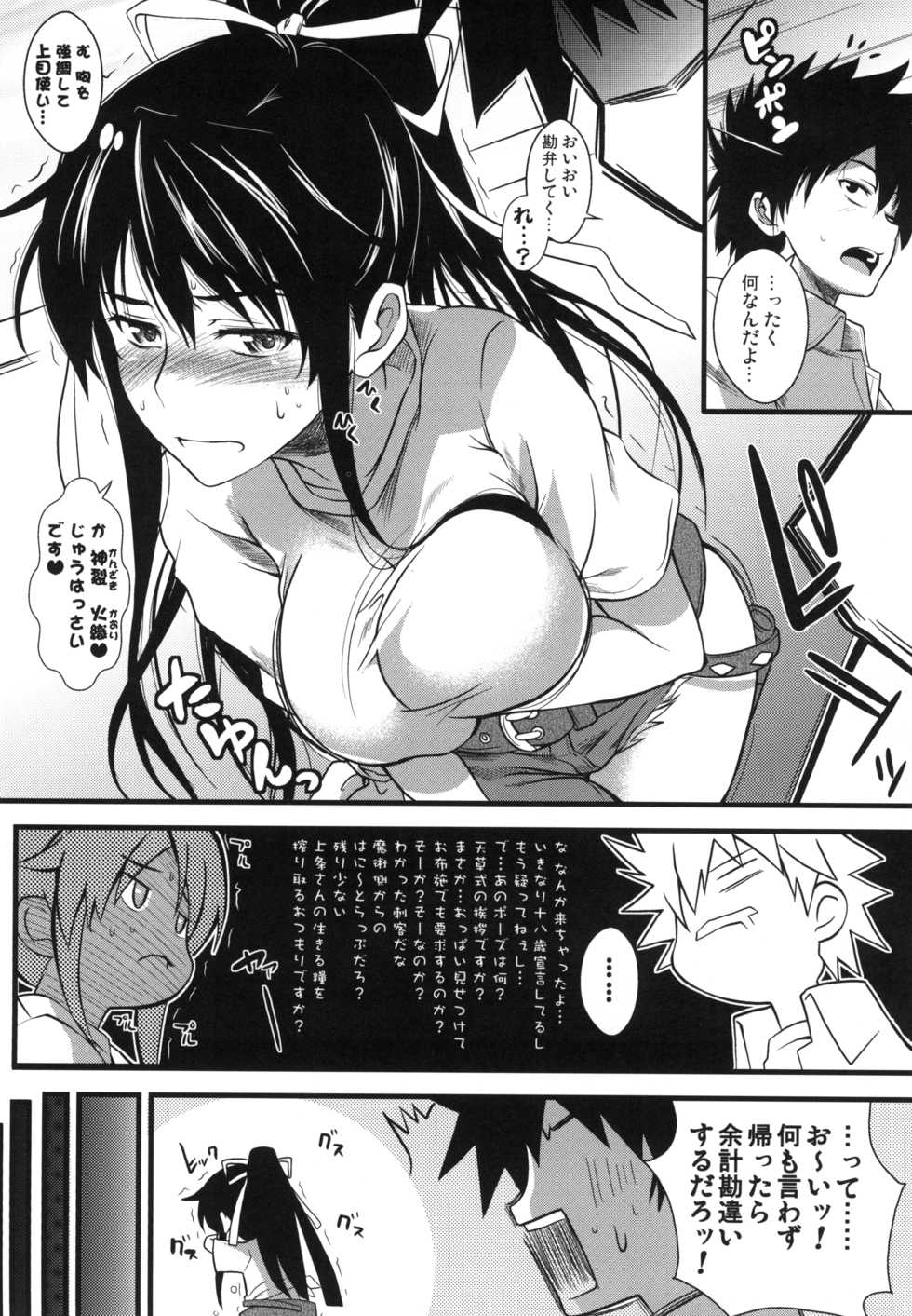 [SAZ (soba)] Amakusa Moyou na EX% (Toaru Majutsu no Index)  [Digital] - Page 24