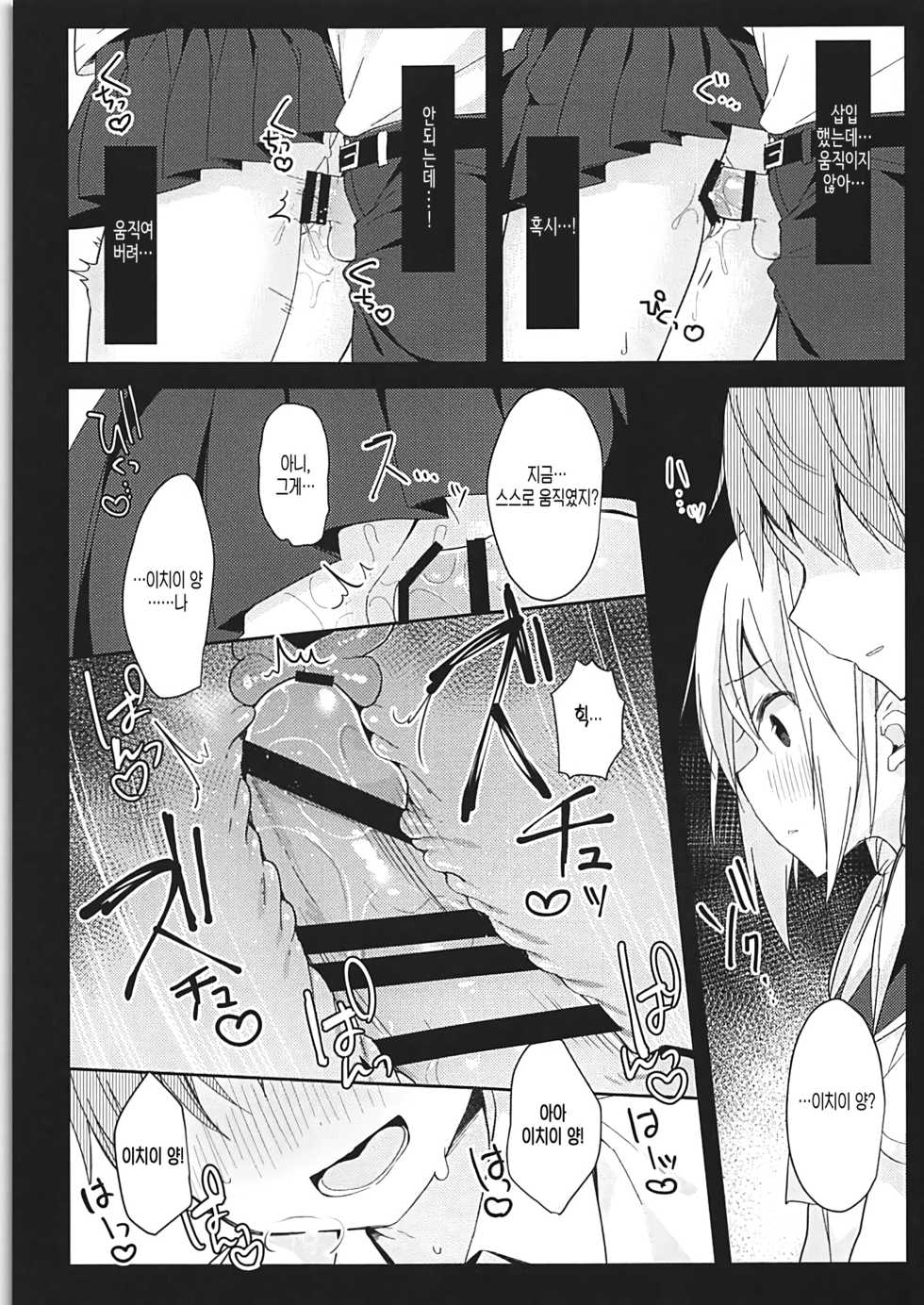 (SC2018 Summer) [Puchimaple (Hisagi)] Yureru Shanai, Kimi no Sekimen. (Yuyushiki) [Korean] [쿠로하세] - Page 12