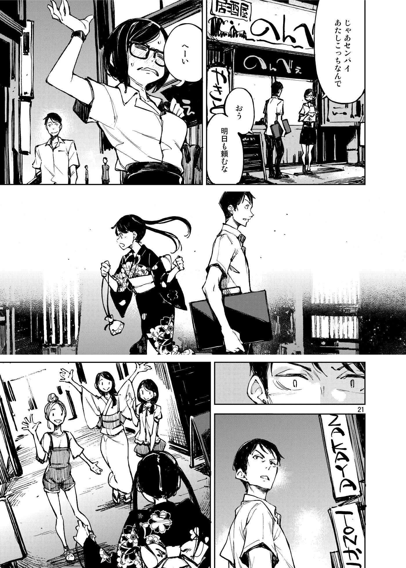 [Hannama (Serere)] Kyuukai [Digital] - Page 20