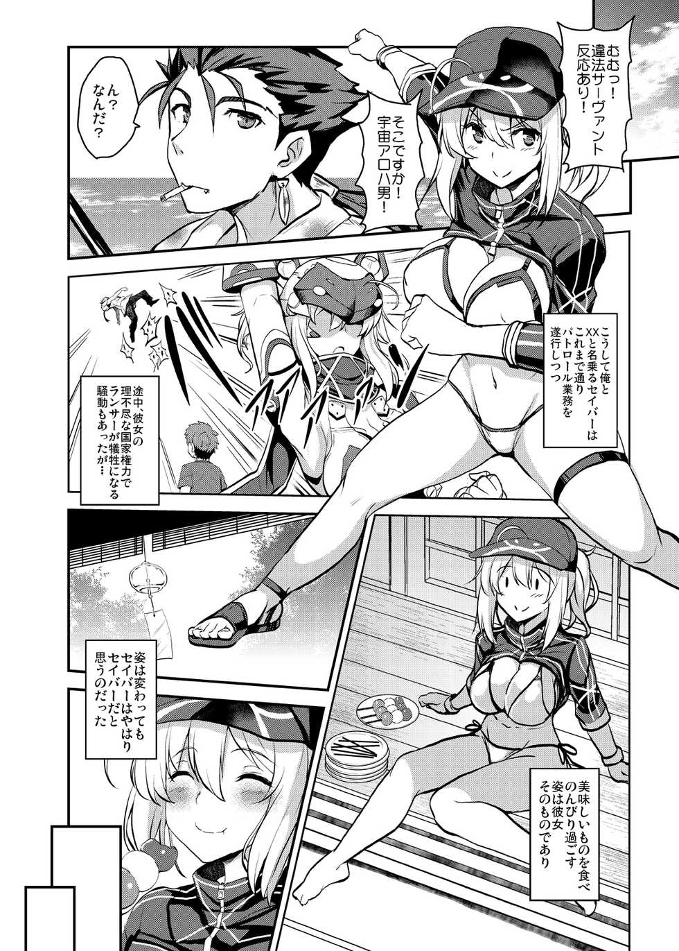 [Yo-Metdo (Yasakani An)] Tonari no Ginga OL-san ~Tonari no Series Bangaihen~ (Fate/Grand Order) [Digital] - Page 7
