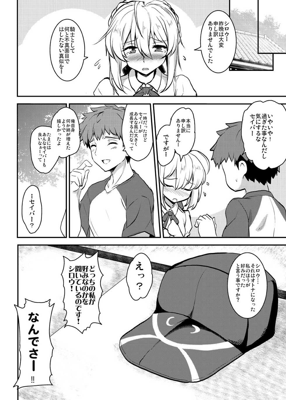 [Yo-Metdo (Yasakani An)] Tonari no Ginga OL-san ~Tonari no Series Bangaihen~ (Fate/Grand Order) [Digital] - Page 21