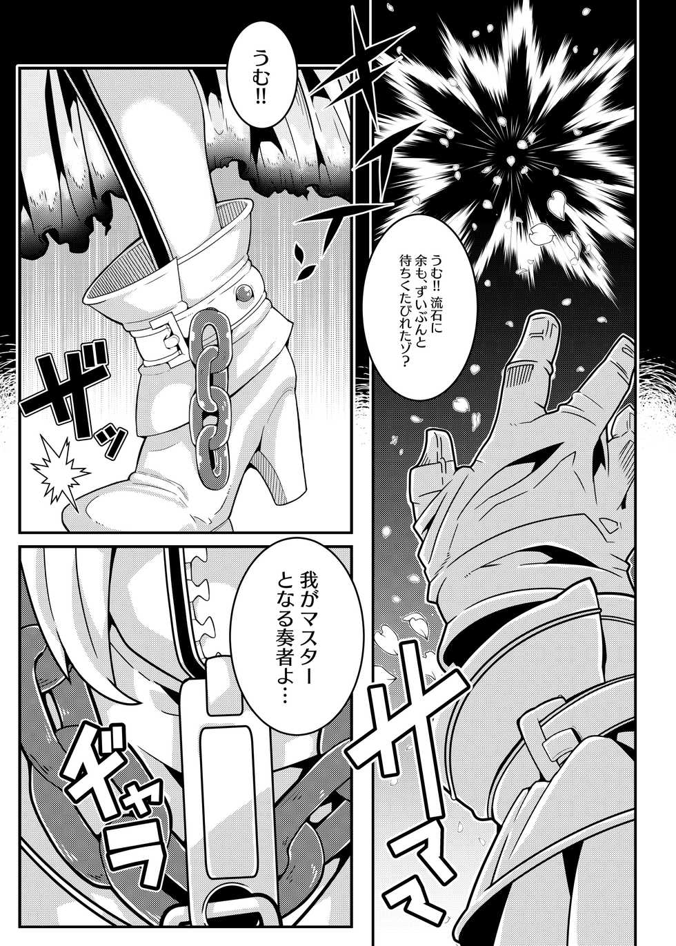 [Gantai Critical (BeLu)] MIND CONTROL GIRL 14 (Fate/Grand Order) [Digital] - Page 3