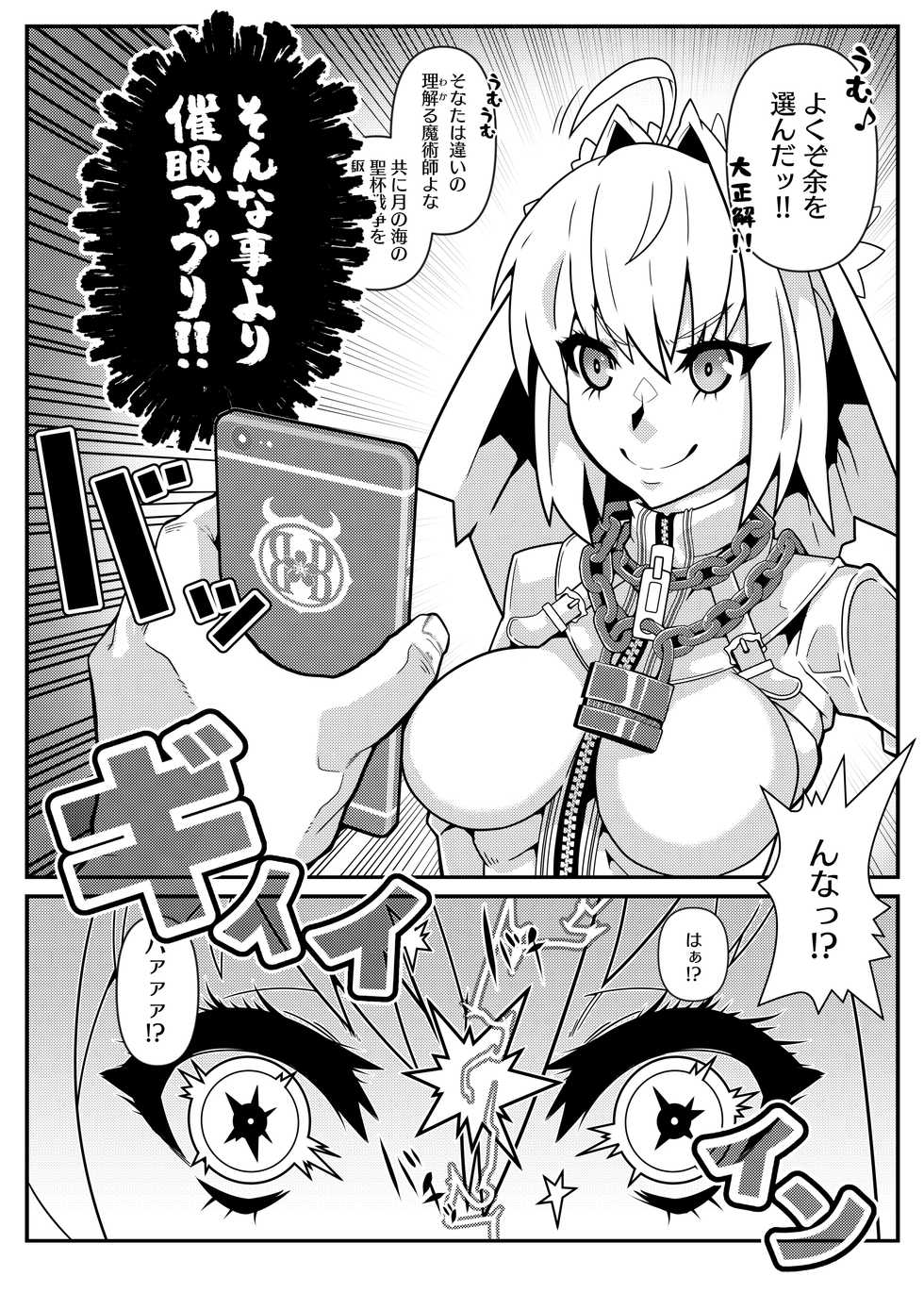 [Gantai Critical (BeLu)] MIND CONTROL GIRL 14 (Fate/Grand Order) [Digital] - Page 4