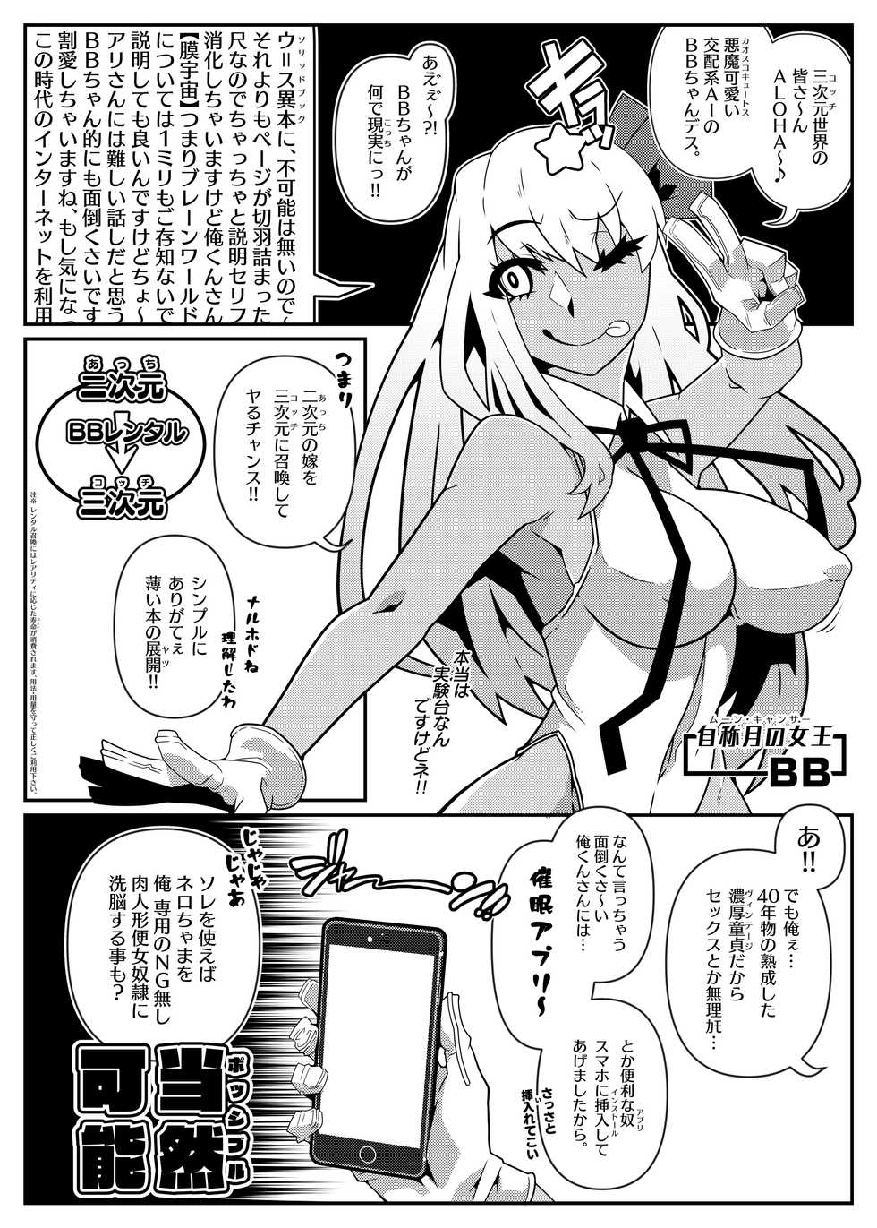[Gantai Critical (BeLu)] MIND CONTROL GIRL 14 (Fate/Grand Order) [Digital] - Page 6