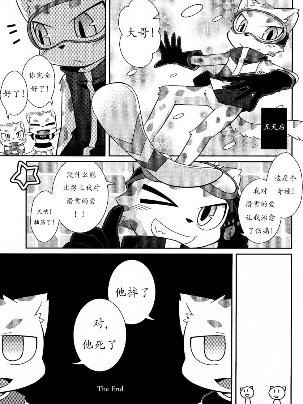 (Kemoket 2) [PELL-MELL WORKS (Kougami)] WHITE OUT (Pop'n Music) [Chinese] [猫咪自汉化] - Page 16