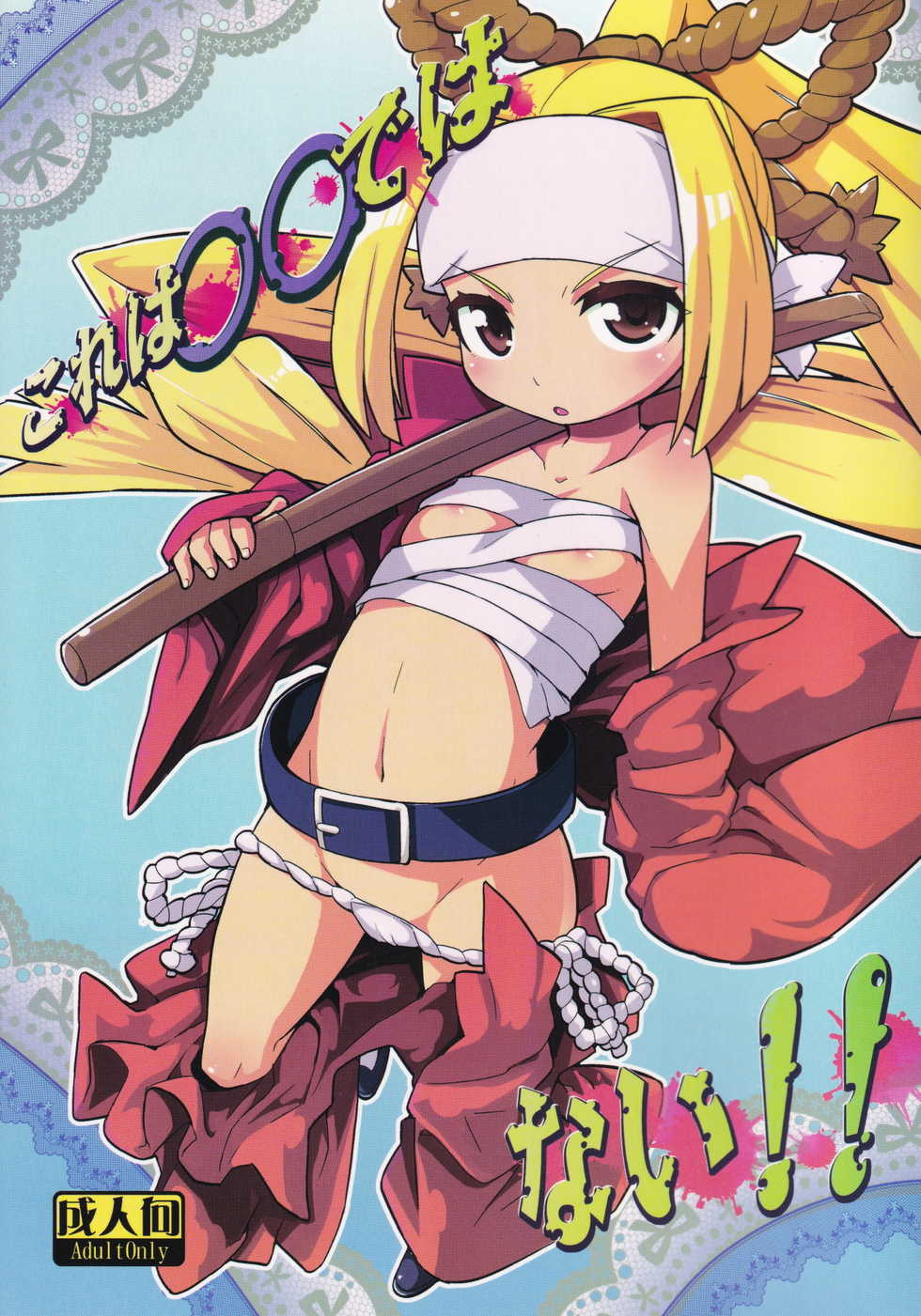 [WICKED HEART (ZooTAN)] Koreha ○○dehanai!! (Danball Senki) - Page 1