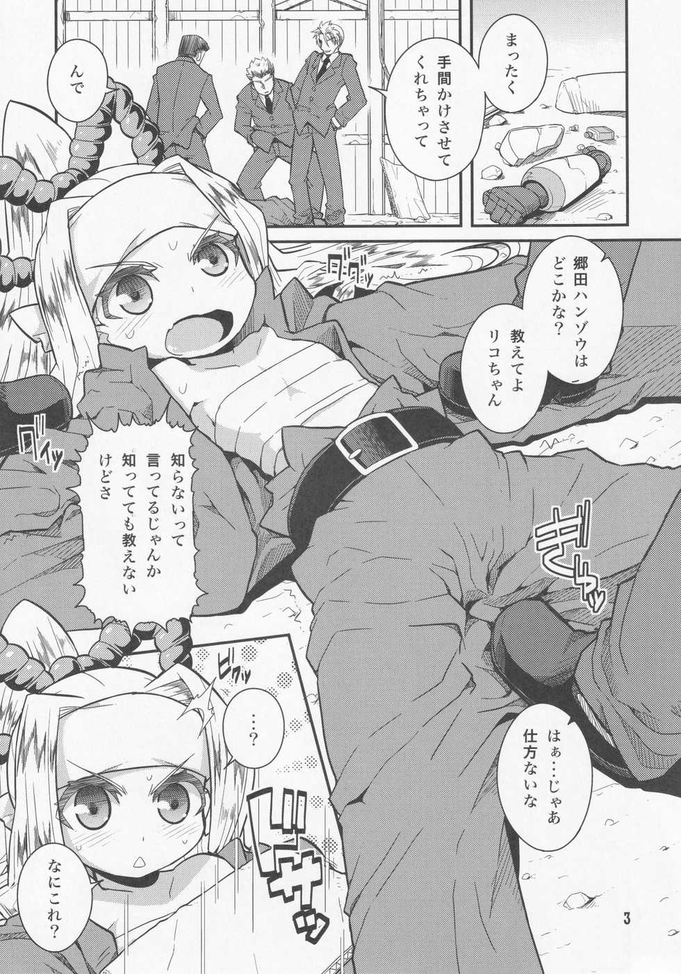 [WICKED HEART (ZooTAN)] Koreha ○○dehanai!! (Danball Senki) - Page 2