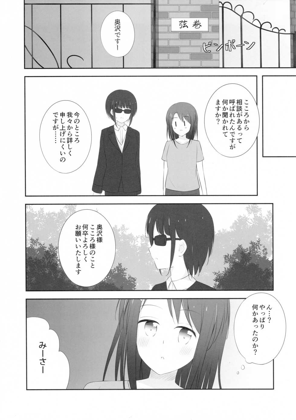 (C97) [Monochrome (Tsukidate Rino)] MisaKoko Trick (BanG Dream!) - Page 4