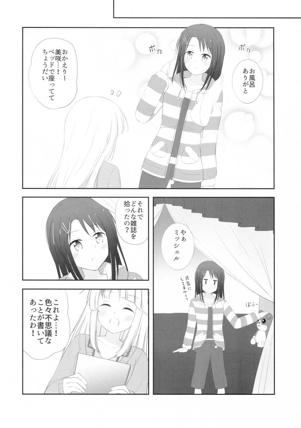 (C97) [Monochrome (Tsukidate Rino)] MisaKoko Trick (BanG Dream!) - Page 7