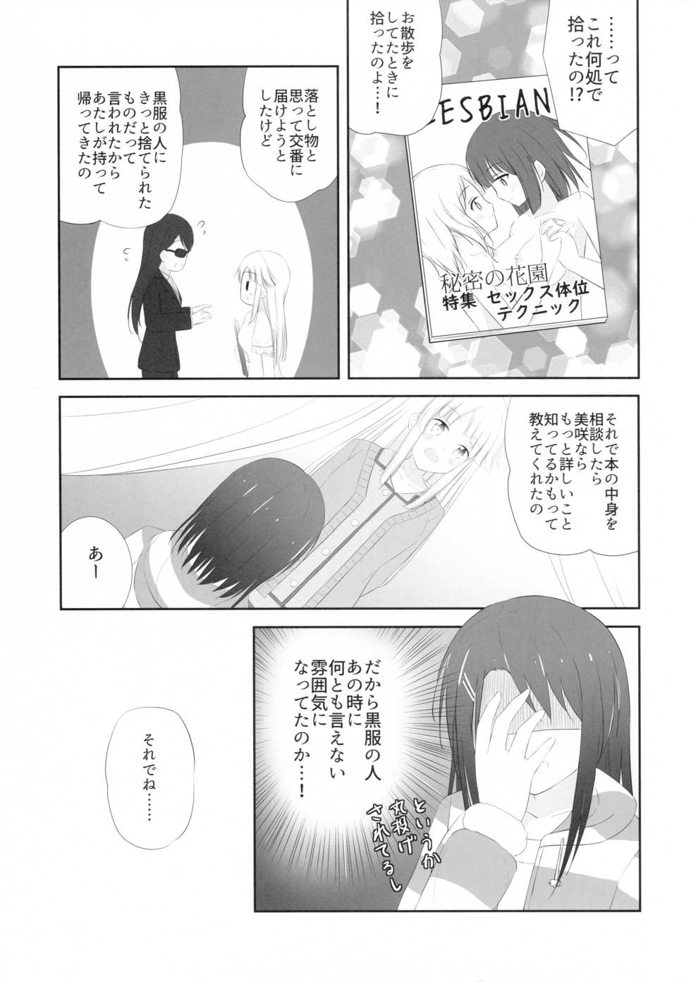 (C97) [Monochrome (Tsukidate Rino)] MisaKoko Trick (BanG Dream!) - Page 8