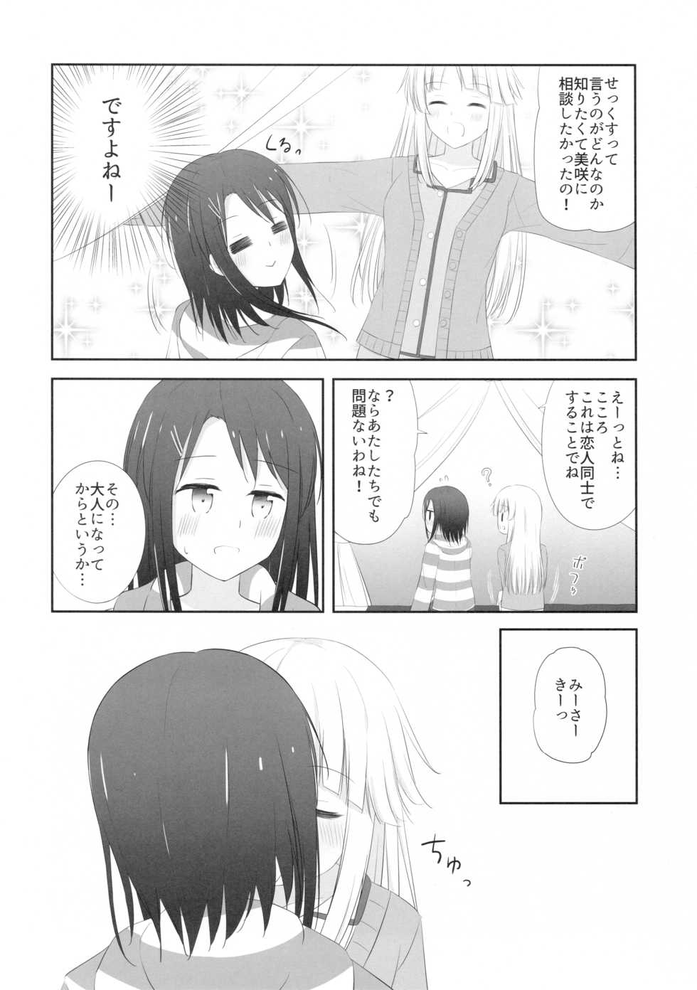 (C97) [Monochrome (Tsukidate Rino)] MisaKoko Trick (BanG Dream!) - Page 9