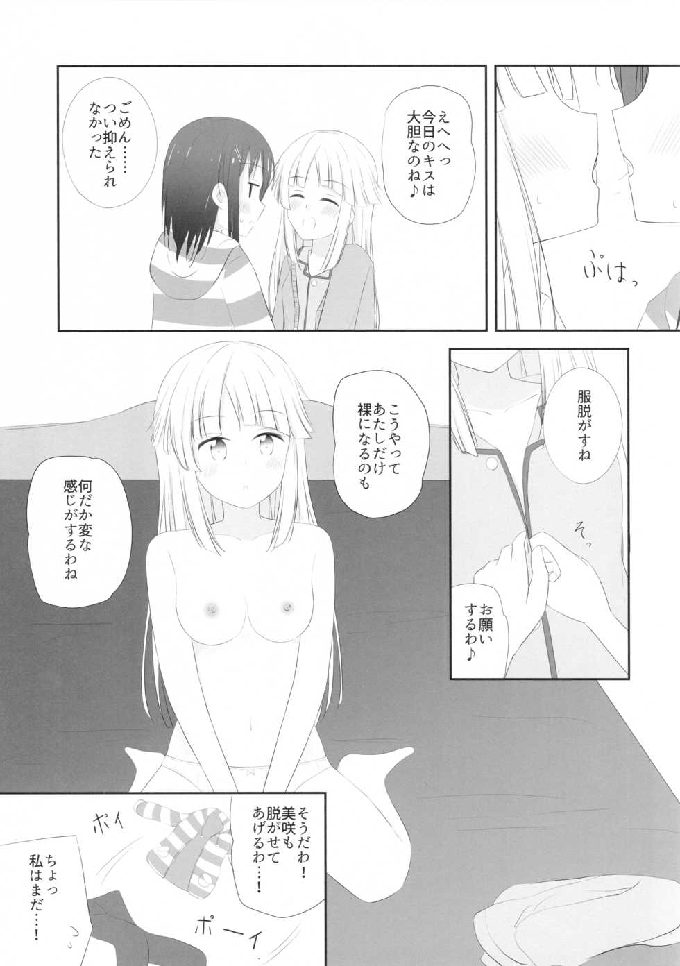 (C97) [Monochrome (Tsukidate Rino)] MisaKoko Trick (BanG Dream!) - Page 12