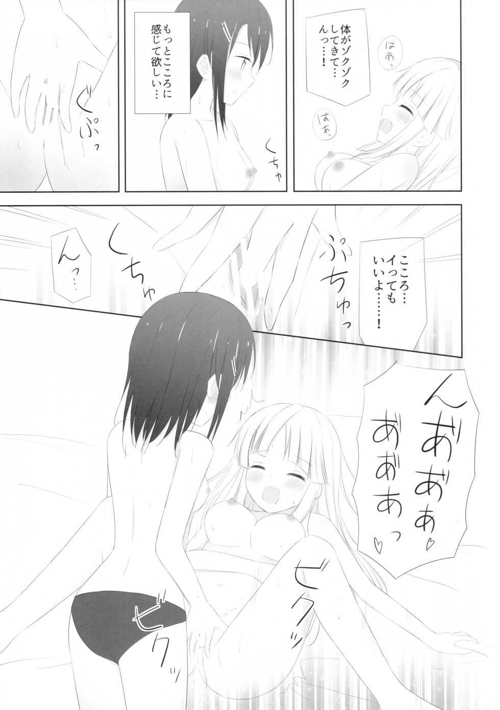 (C97) [Monochrome (Tsukidate Rino)] MisaKoko Trick (BanG Dream!) - Page 20