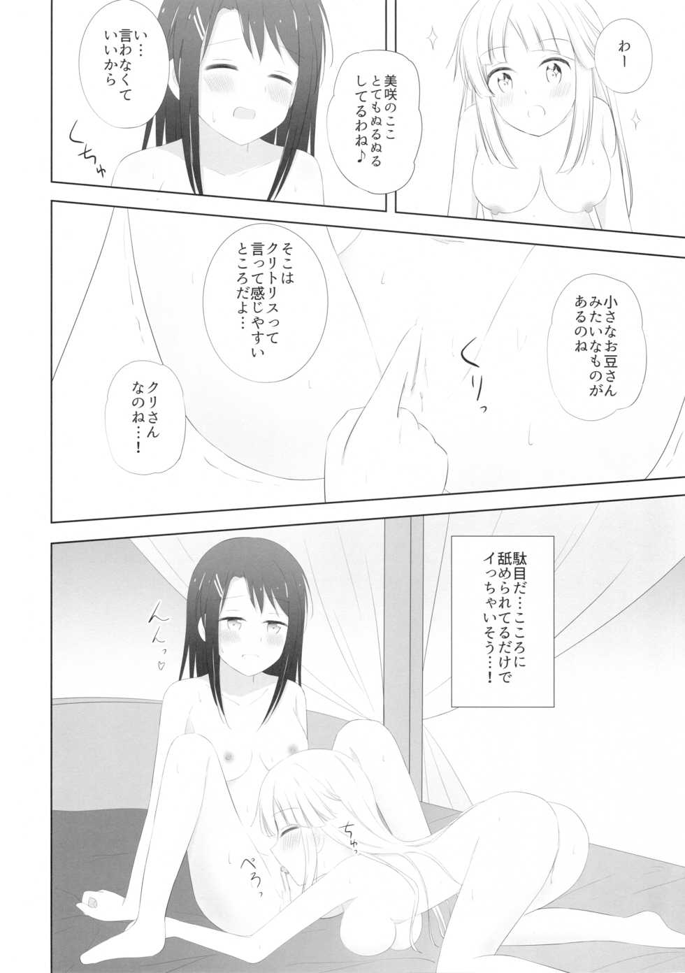 (C97) [Monochrome (Tsukidate Rino)] MisaKoko Trick (BanG Dream!) - Page 23