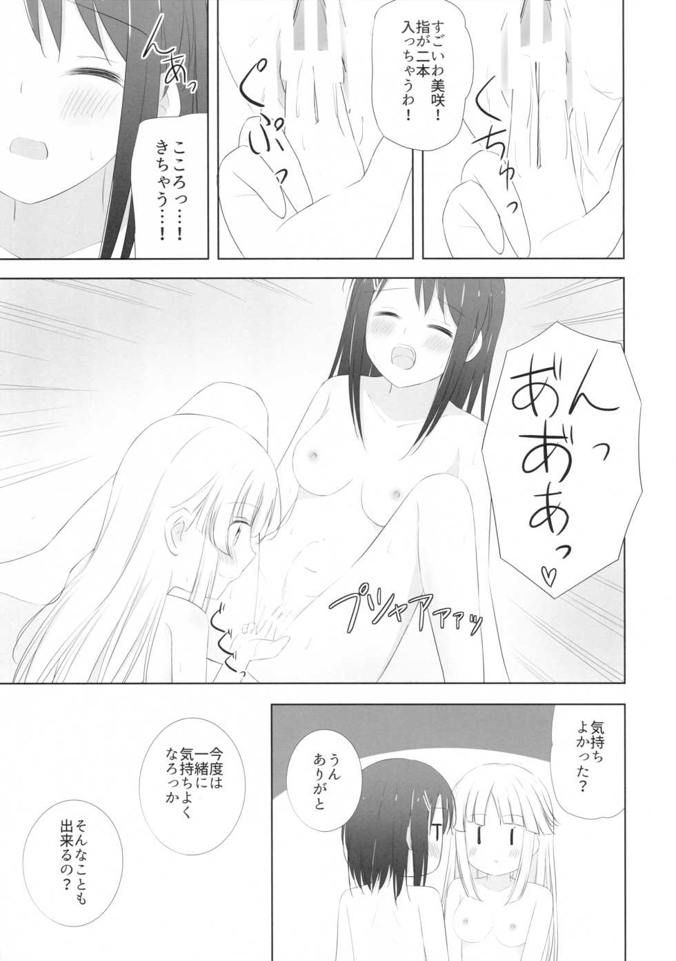 (C97) [Monochrome (Tsukidate Rino)] MisaKoko Trick (BanG Dream!) - Page 24