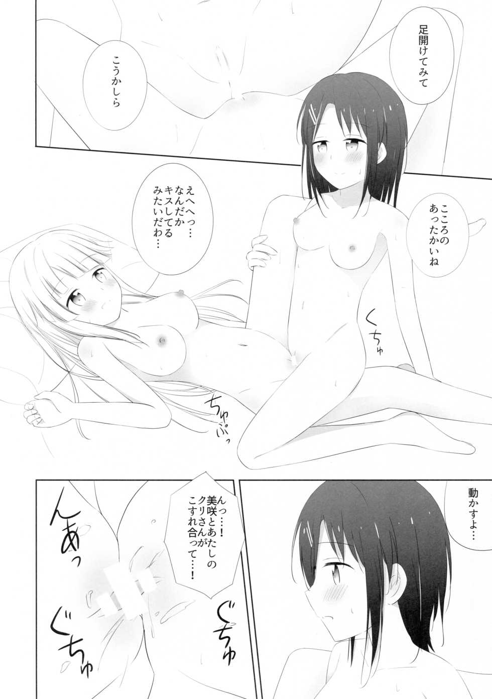 (C97) [Monochrome (Tsukidate Rino)] MisaKoko Trick (BanG Dream!) - Page 25