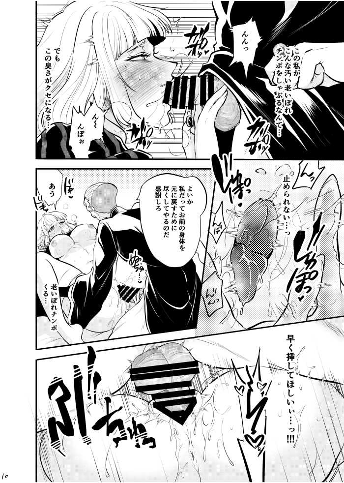 (C96)[marimo (Yousei Ranbu)] Maria-sama no gekirin ni furete josei ni natte shimatta sanpuru (The Hunchback of Notre Dame) [sample] - Page 5