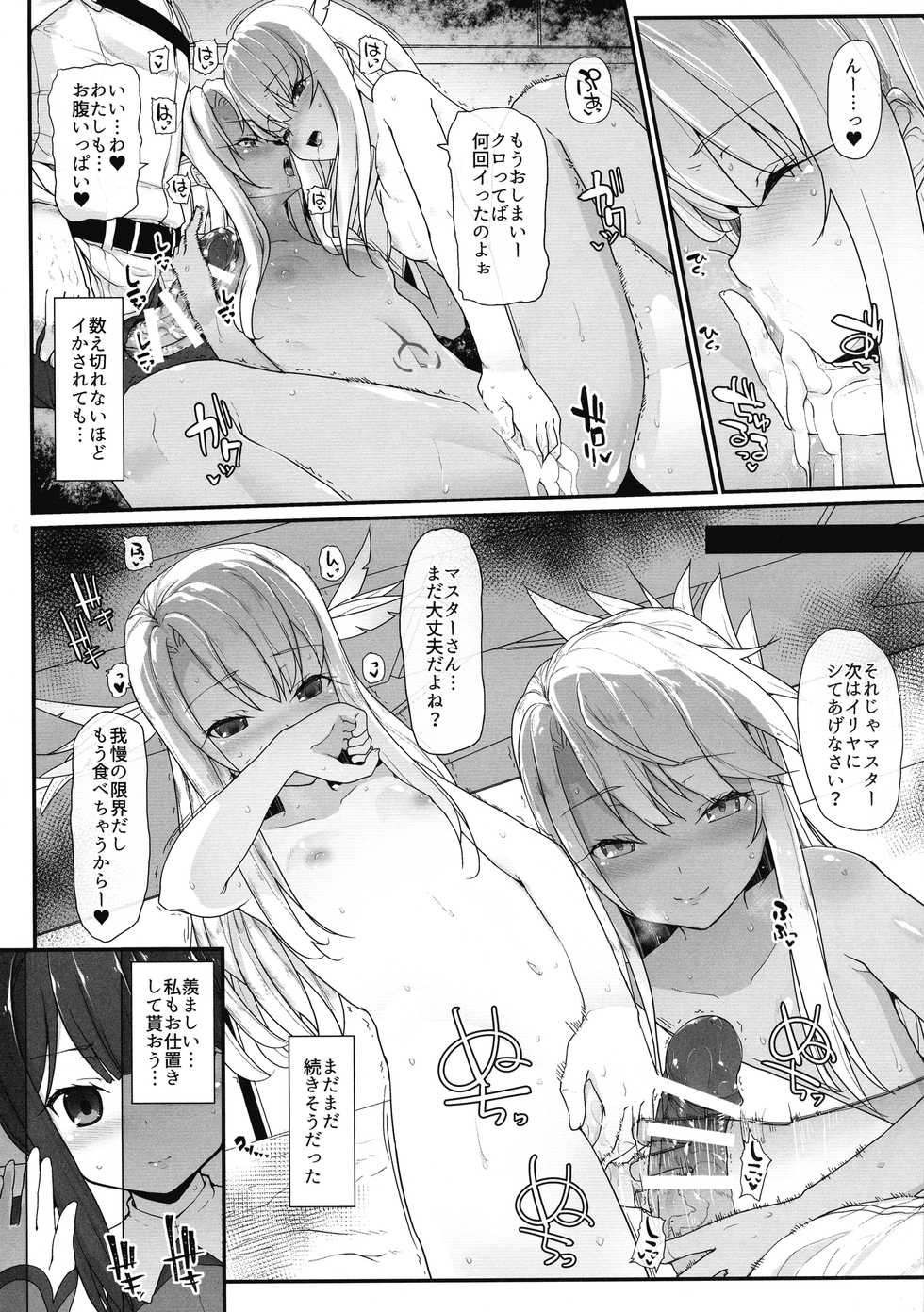 (C97) [54BURGER, Eclipse, Kuma-tan Flash! (Kumao Mofumofu, Marugoshi, rougetu)] Otona o Karakau n ja nai! (Fate/Grand Order) - Page 10