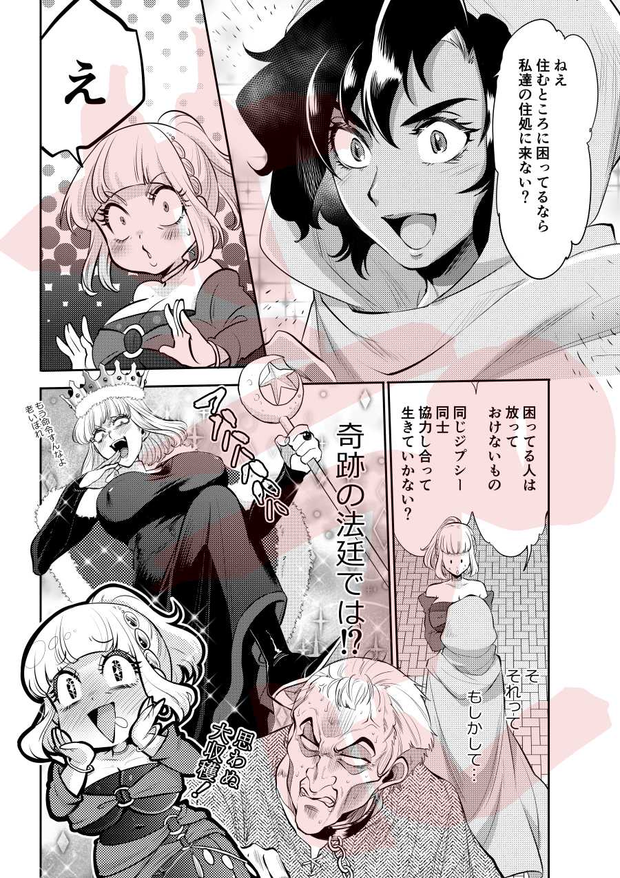 (C97) [marimo (Yousei Ranbu)] Nyoutre Dame no Kane (The Hunchback of Notre Dame) [Sample] - Page 10