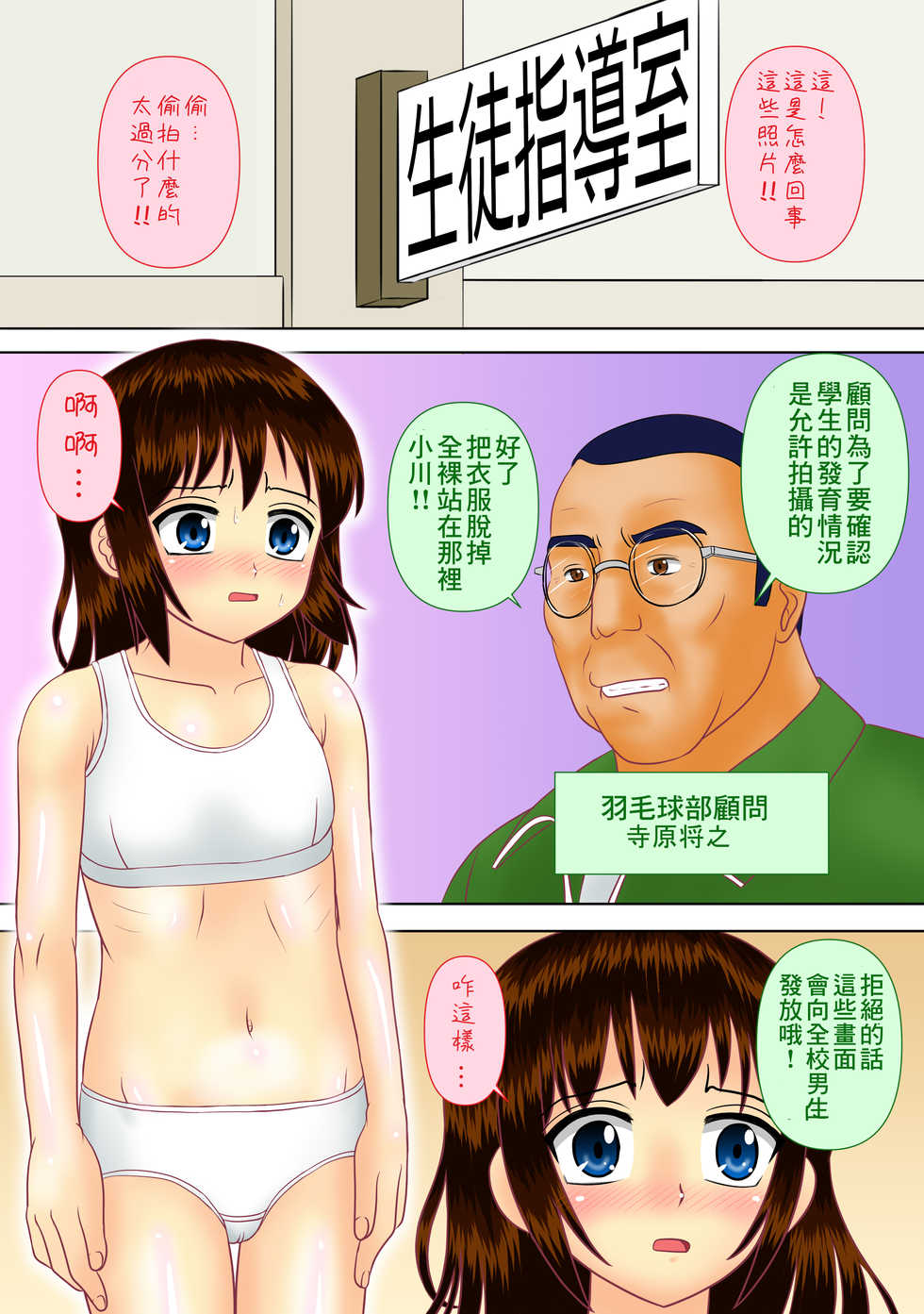 [Shin Nanka Tou (Mumei)] Bukatsu no Komon ni Tousatsu Sareta Shinnyuu Buin [Chinese] [creepper個人漢化] [Digital] - Page 8