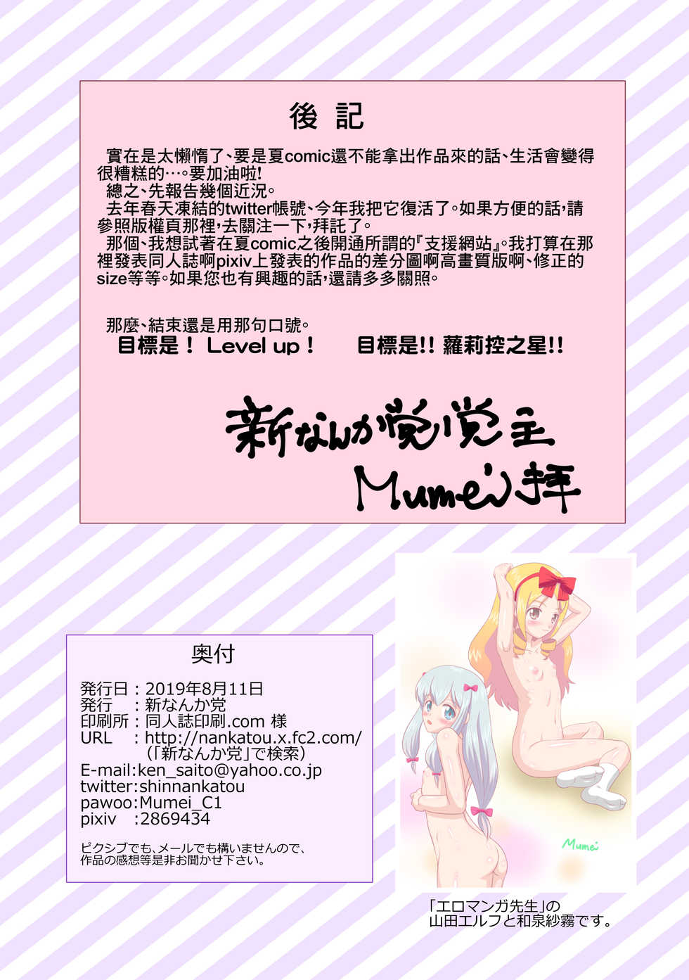 [Shin Nanka Tou (Mumei)] Bukatsu no Komon ni Tousatsu Sareta Shinnyuu Buin [Chinese] [creepper個人漢化] [Digital] - Page 15