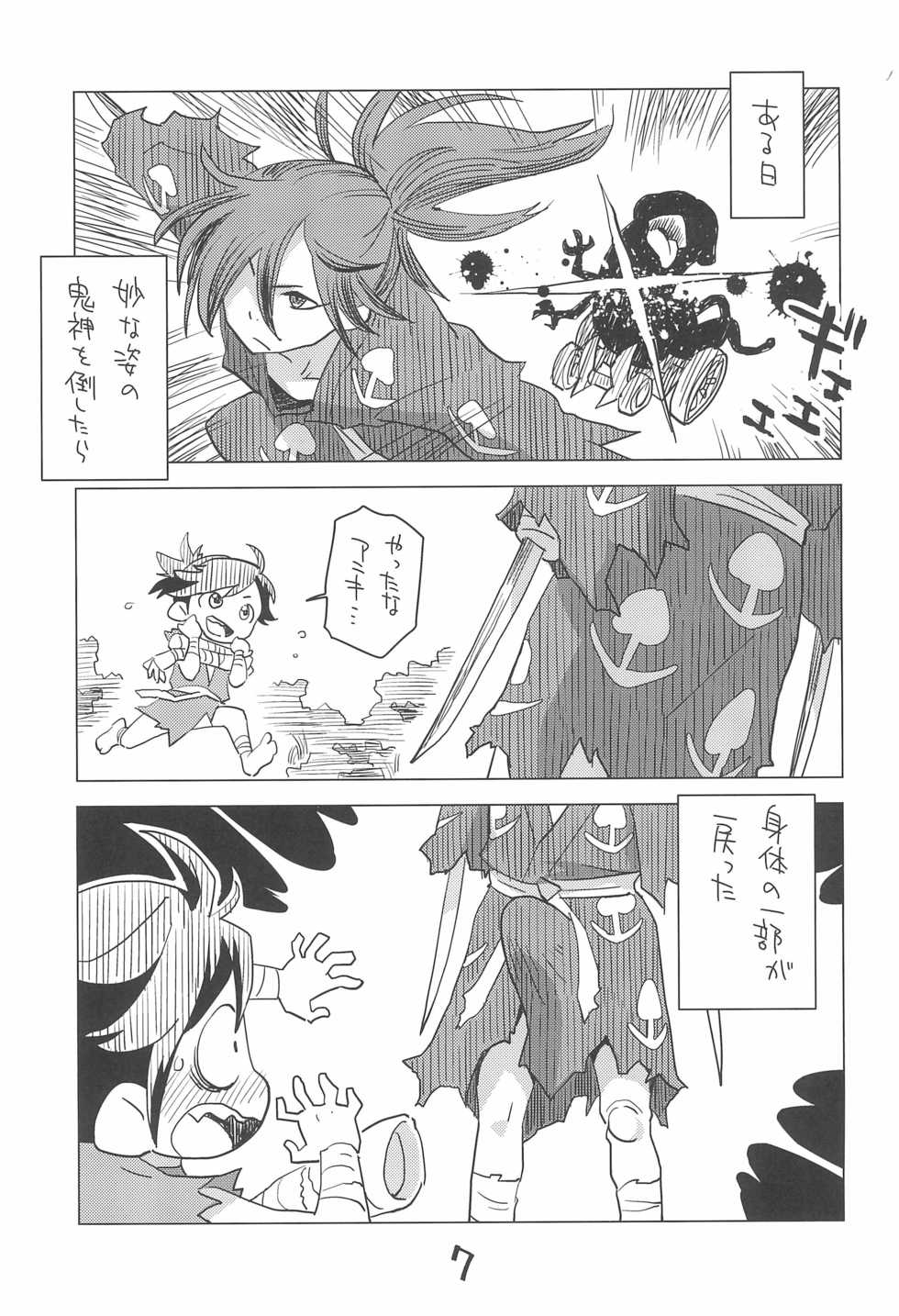 (Puniket 40) [Okosama Lunch (Nishinozawa Kaorisuke)] Dororo de Pon! (Dororo) - Page 7