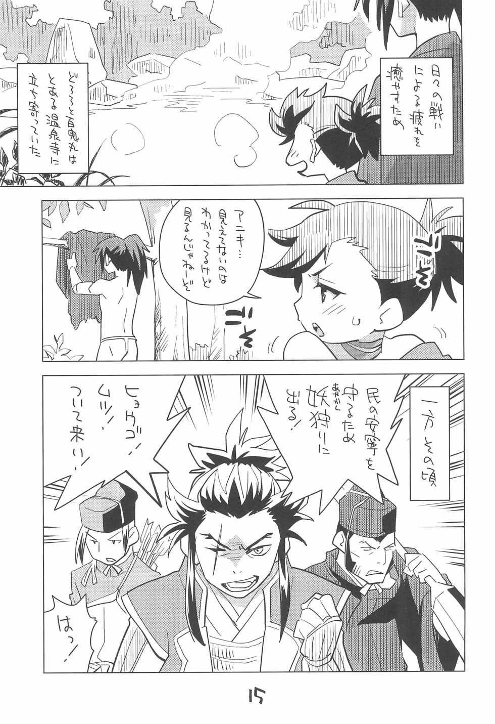 (Puniket 40) [Okosama Lunch (Nishinozawa Kaorisuke)] Dororo de Pon! (Dororo) - Page 15