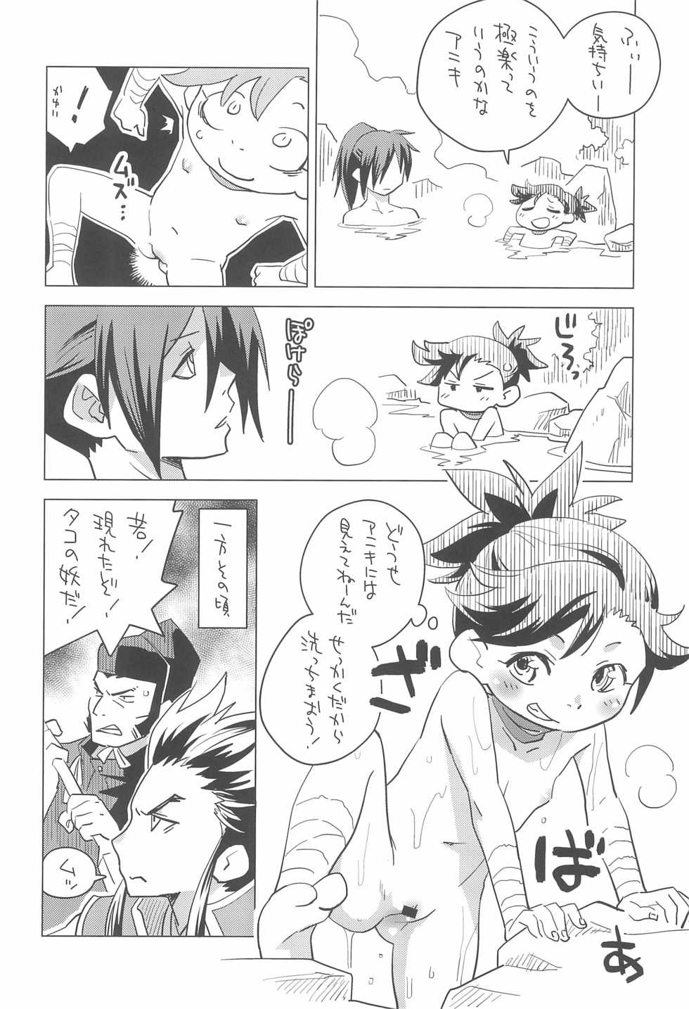 (Puniket 40) [Okosama Lunch (Nishinozawa Kaorisuke)] Dororo de Pon! (Dororo) - Page 16
