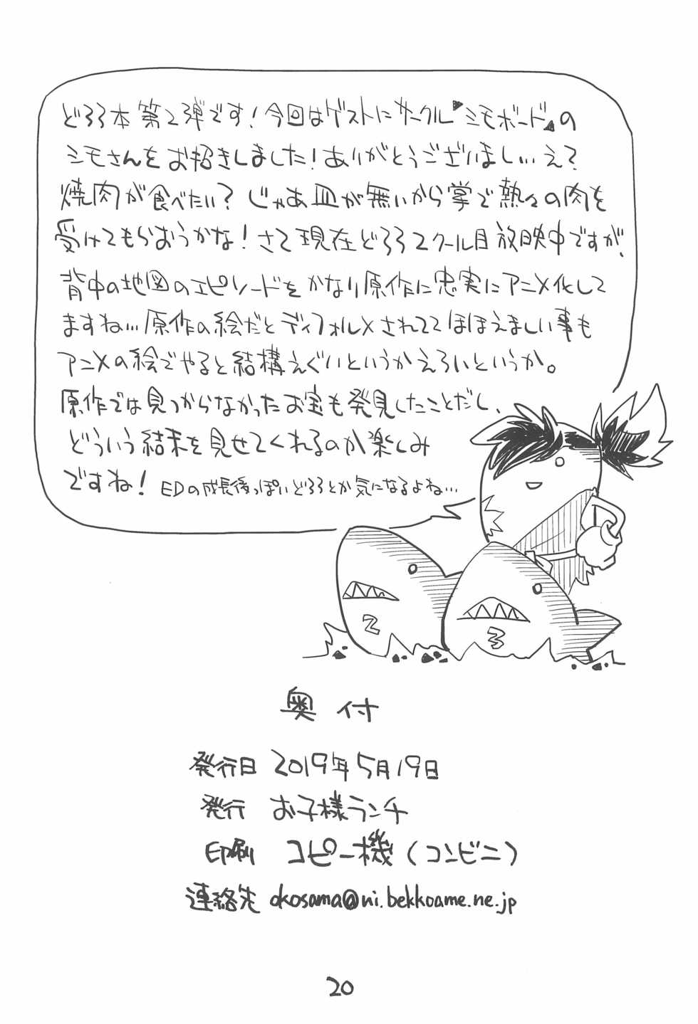 (Puniket 40) [Okosama Lunch (Nishinozawa Kaorisuke)] Dororo de Pon! (Dororo) - Page 20
