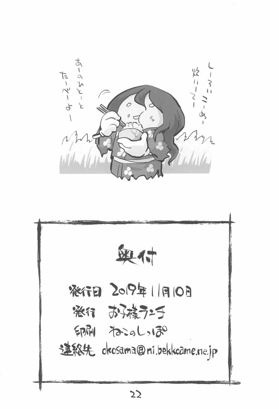 (Puniket 40) [Okosama Lunch (Nishinozawa Kaorisuke)] Dororo de Pon! (Dororo) - Page 22