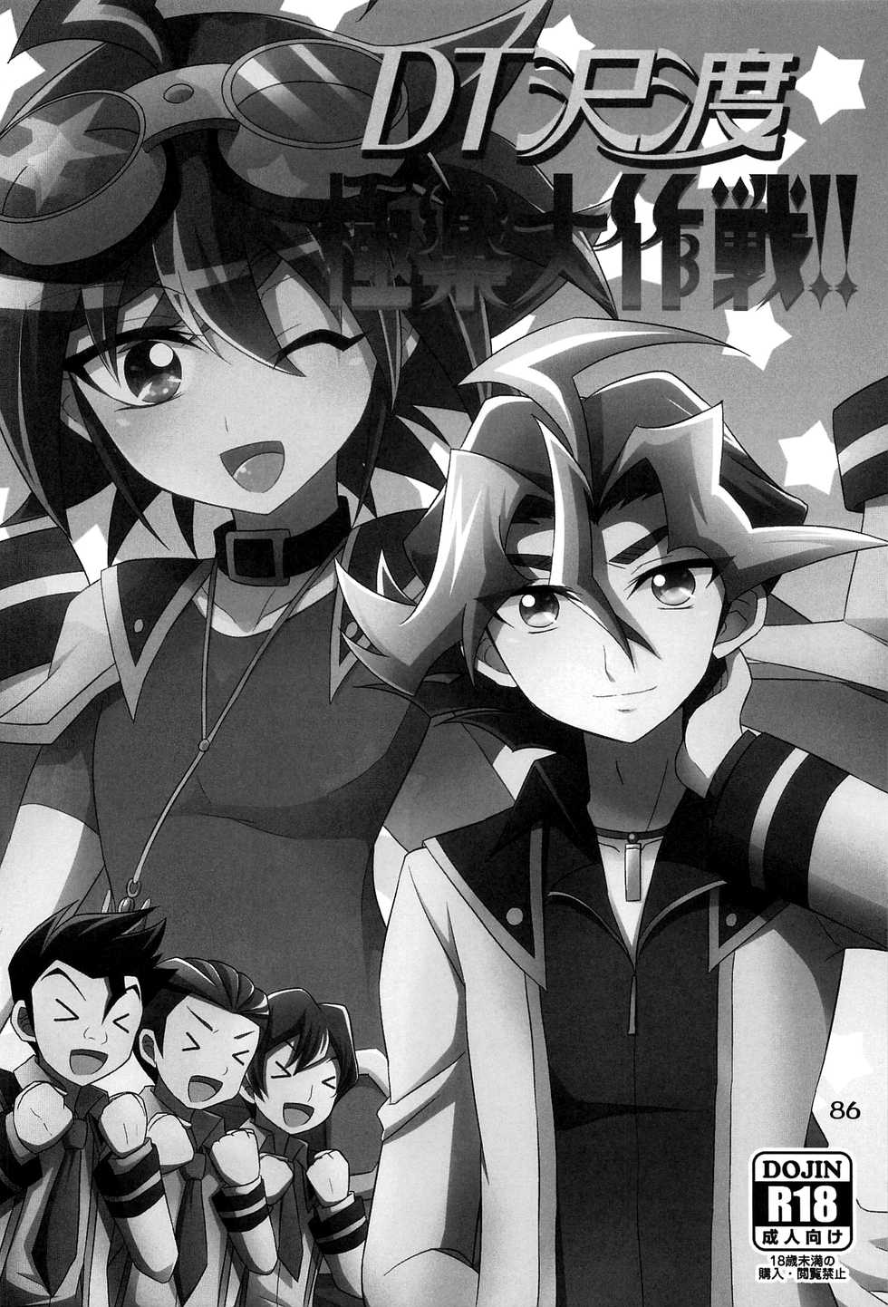 (C87) [HEATWAVE (Kaitou Yuuhi)] DT Sawatari Gokuraku Daisakusen!! (Yu-Gi-Oh! ARC-V) [Korean] - Page 2