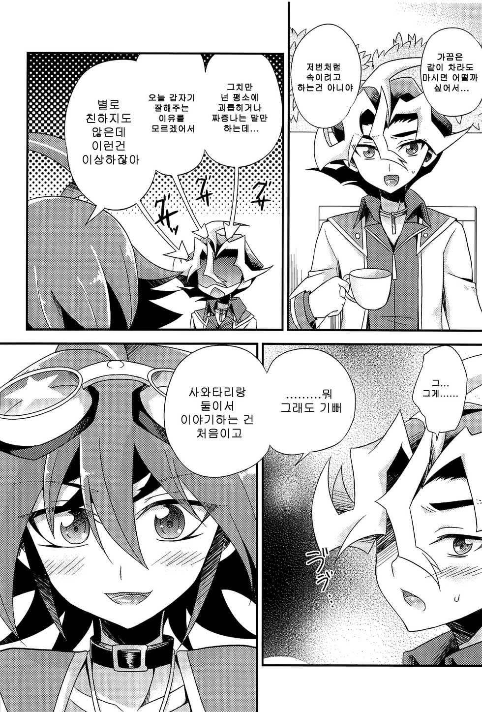 (C87) [HEATWAVE (Kaitou Yuuhi)] DT Sawatari Gokuraku Daisakusen!! (Yu-Gi-Oh! ARC-V) [Korean] - Page 4