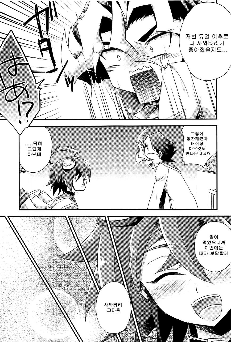 (C87) [HEATWAVE (Kaitou Yuuhi)] DT Sawatari Gokuraku Daisakusen!! (Yu-Gi-Oh! ARC-V) [Korean] - Page 5