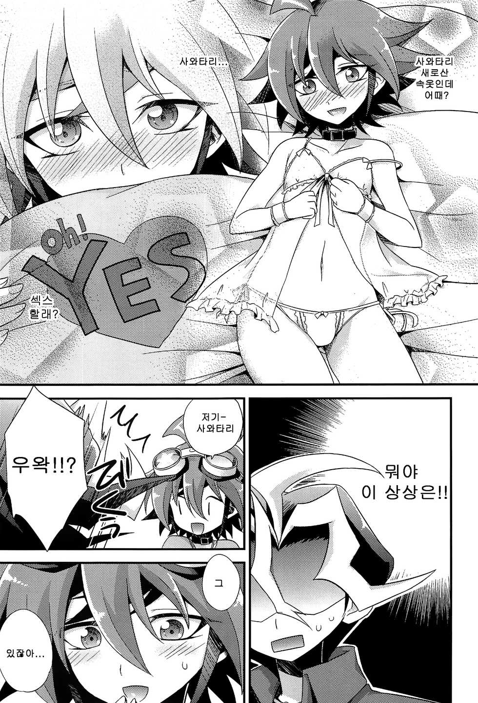 (C87) [HEATWAVE (Kaitou Yuuhi)] DT Sawatari Gokuraku Daisakusen!! (Yu-Gi-Oh! ARC-V) [Korean] - Page 7