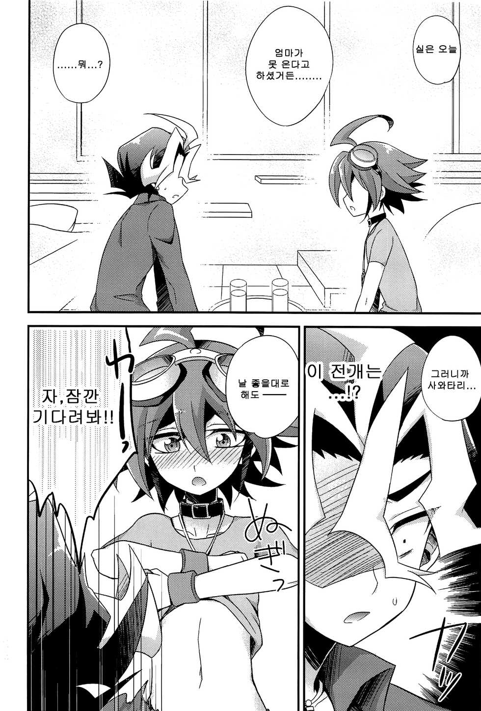 (C87) [HEATWAVE (Kaitou Yuuhi)] DT Sawatari Gokuraku Daisakusen!! (Yu-Gi-Oh! ARC-V) [Korean] - Page 8